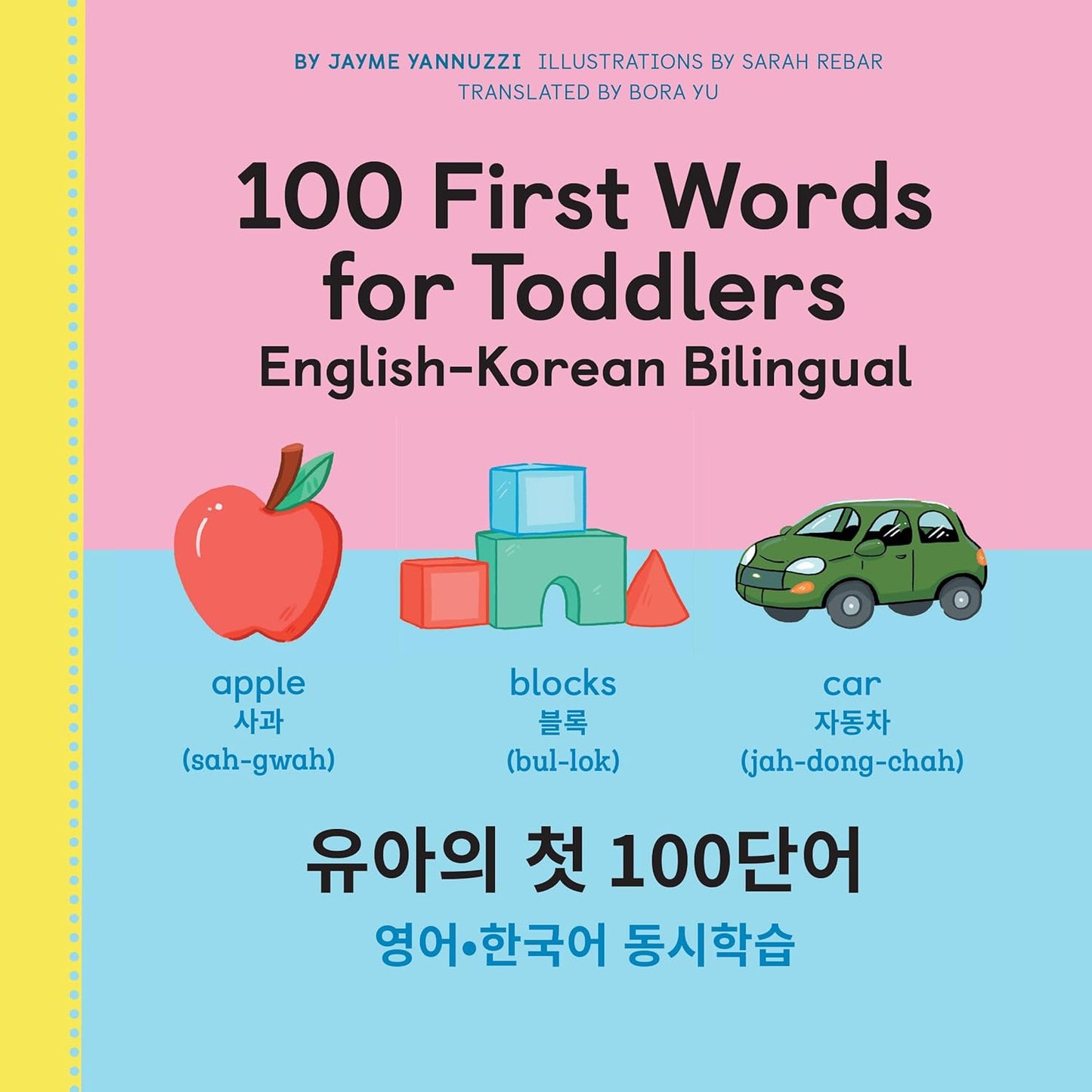 100 First Words for Toddlers - An English-Korean Bilingual Paperback Book